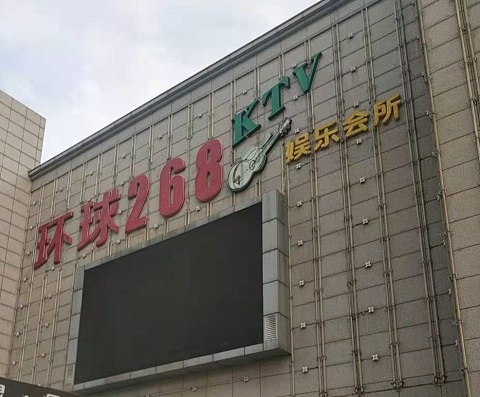 厦门环球268KTV消费价格点评